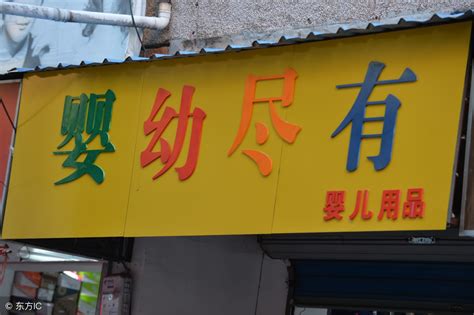 有數字的店名